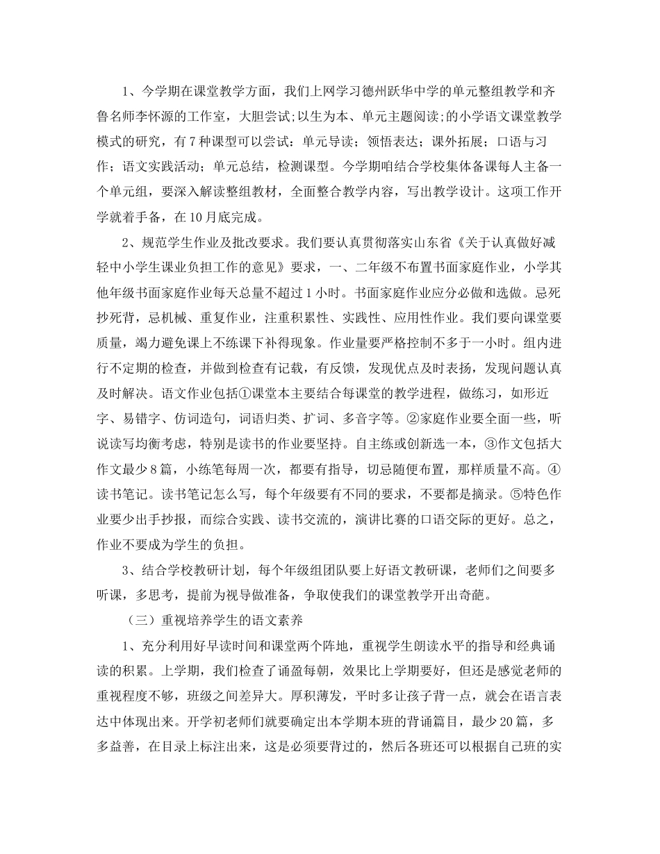 学年小学语文教研组工作计划范文_第2页