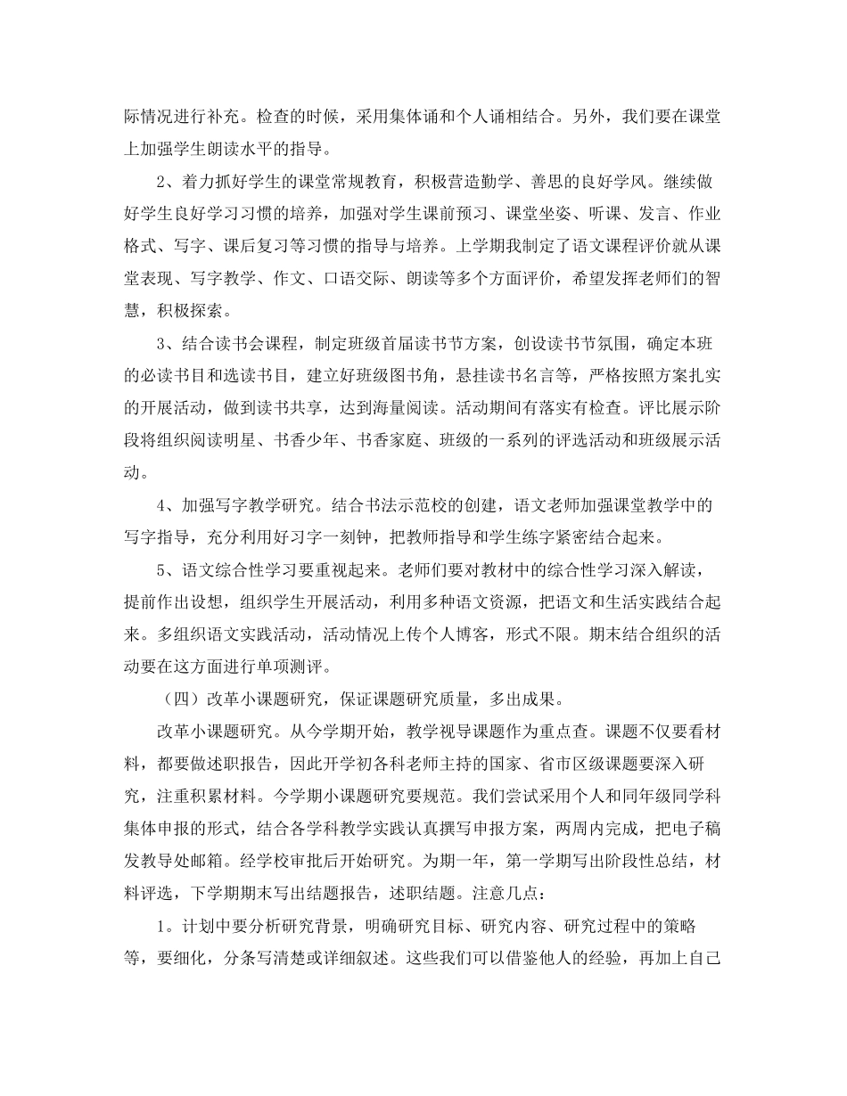 学年小学语文教研组工作计划范文_第3页