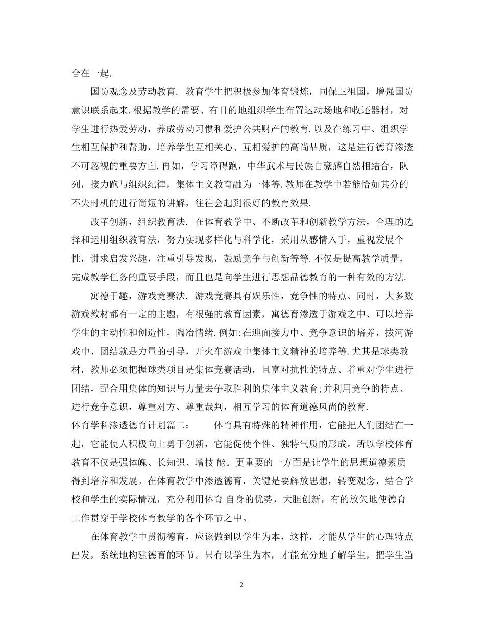 体育学科渗透德育计划3篇_第2页