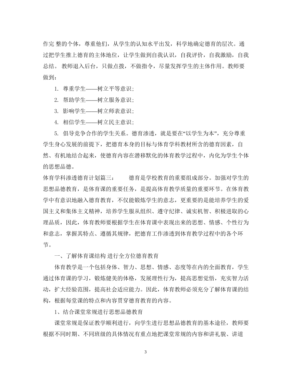 体育学科渗透德育计划3篇_第3页