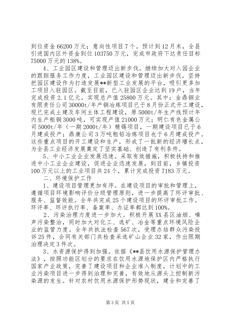 经济分管的述职报告_第3页