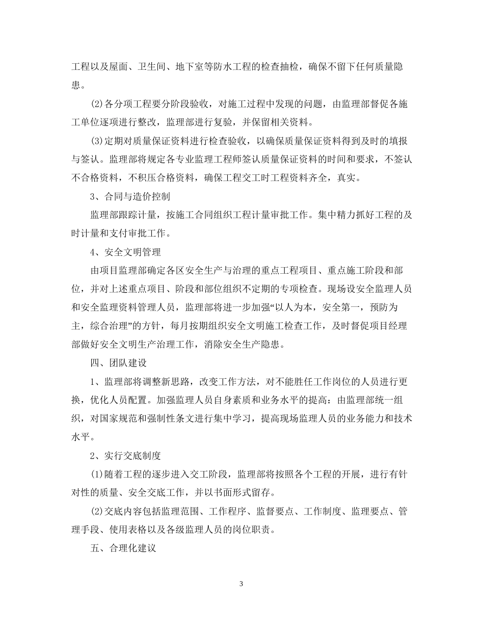 监理员个人工作计划_第3页