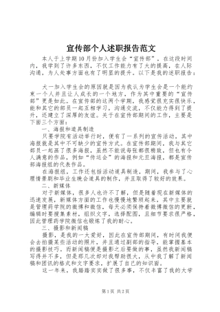 宣传部个人述职报告范文