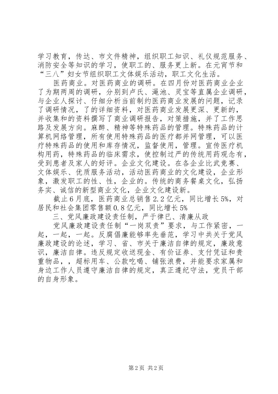 医管办述职述廉报告_第2页