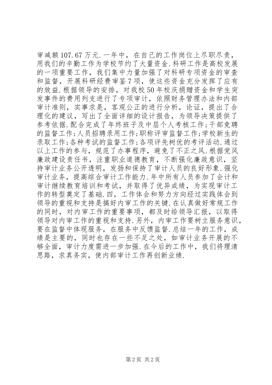 学校审计室述职述廉报告_第2页