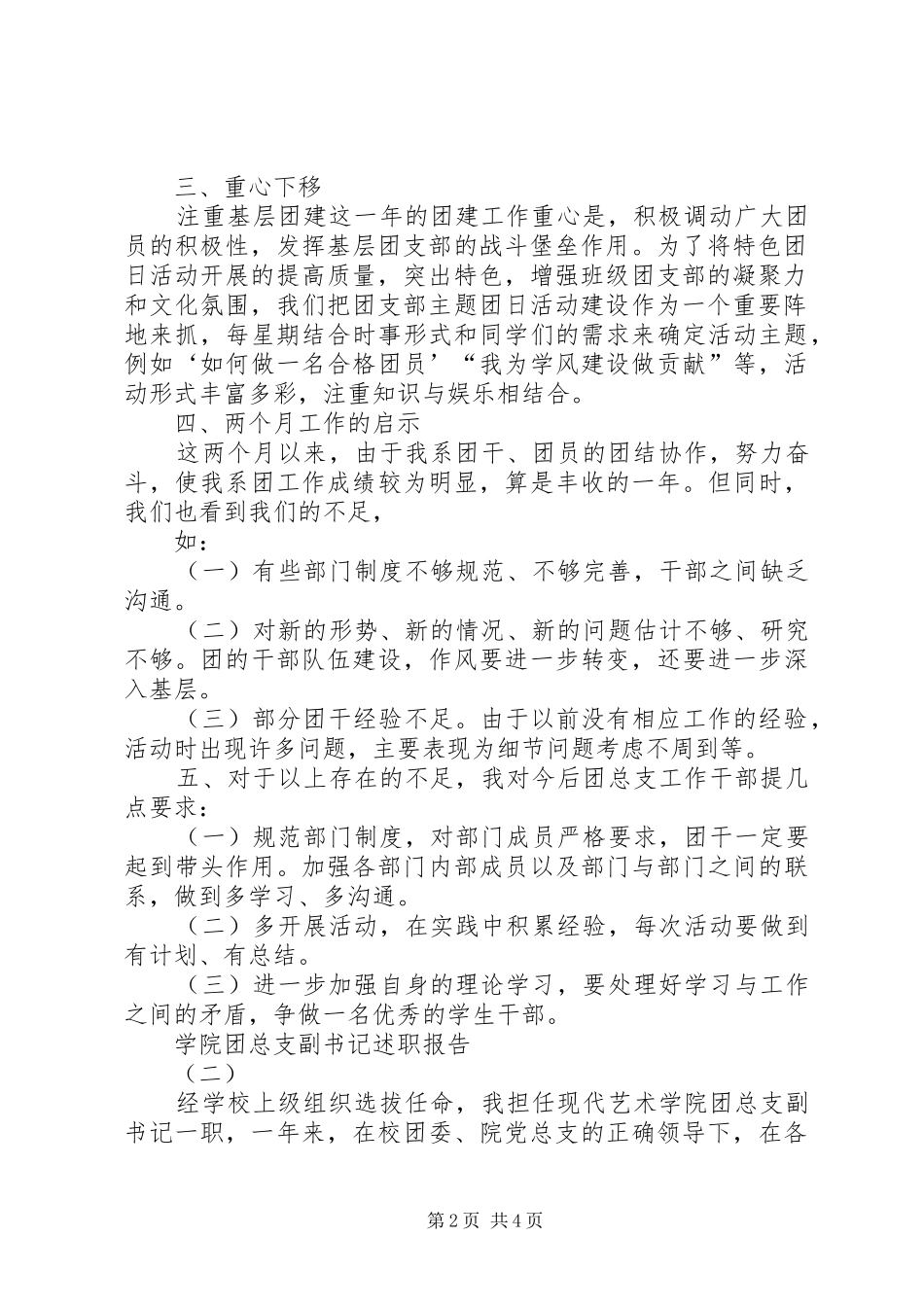 学院团总支副书记述职报告_第2页