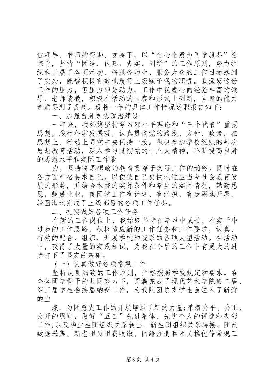 学院团总支副书记述职报告_第3页