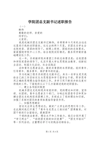 学院团总支副书记述职报告