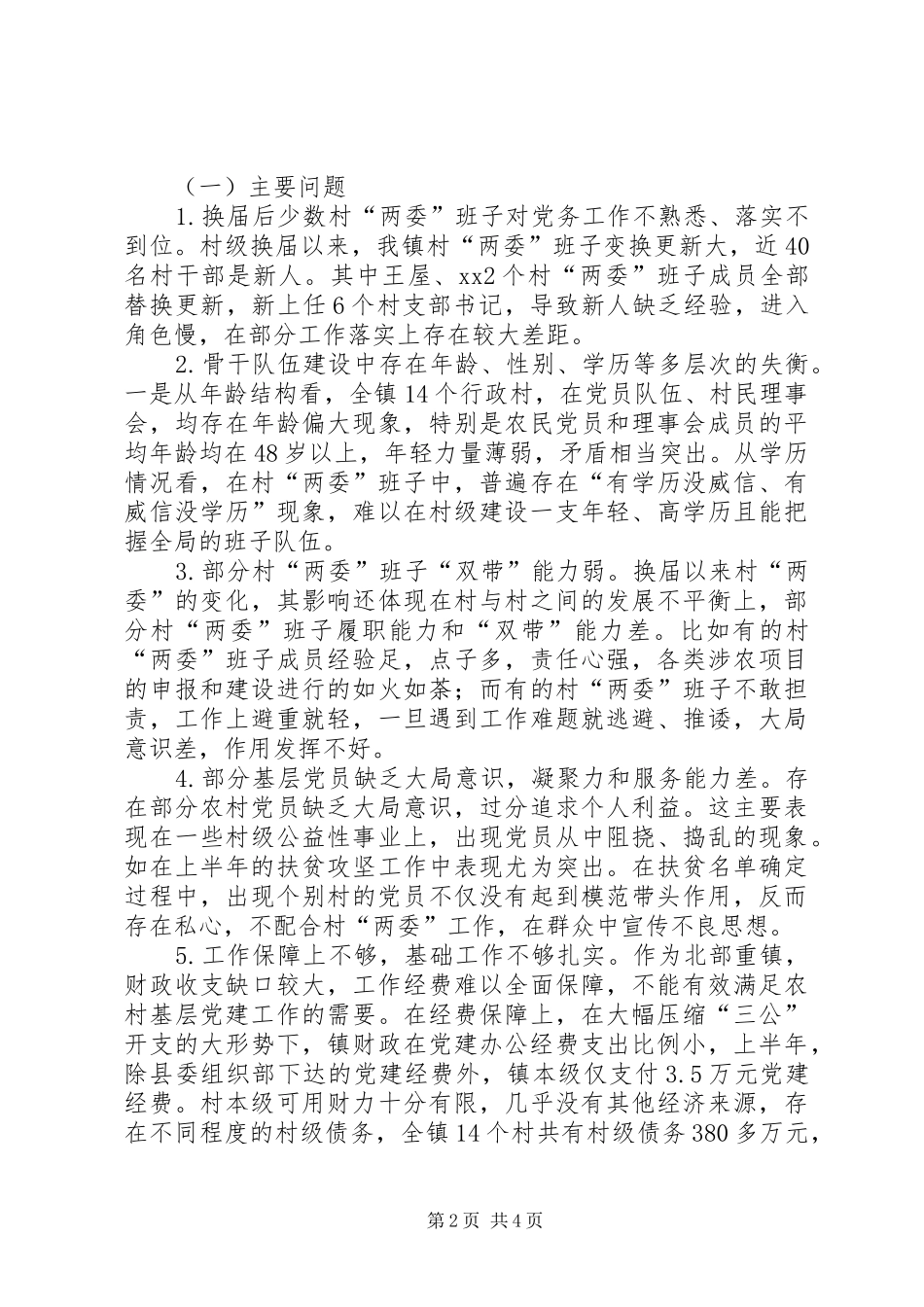 镇党委书记抓基层党建工作述职报告 (13)_第2页