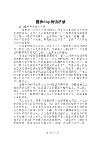 漫步华尔街读后心得