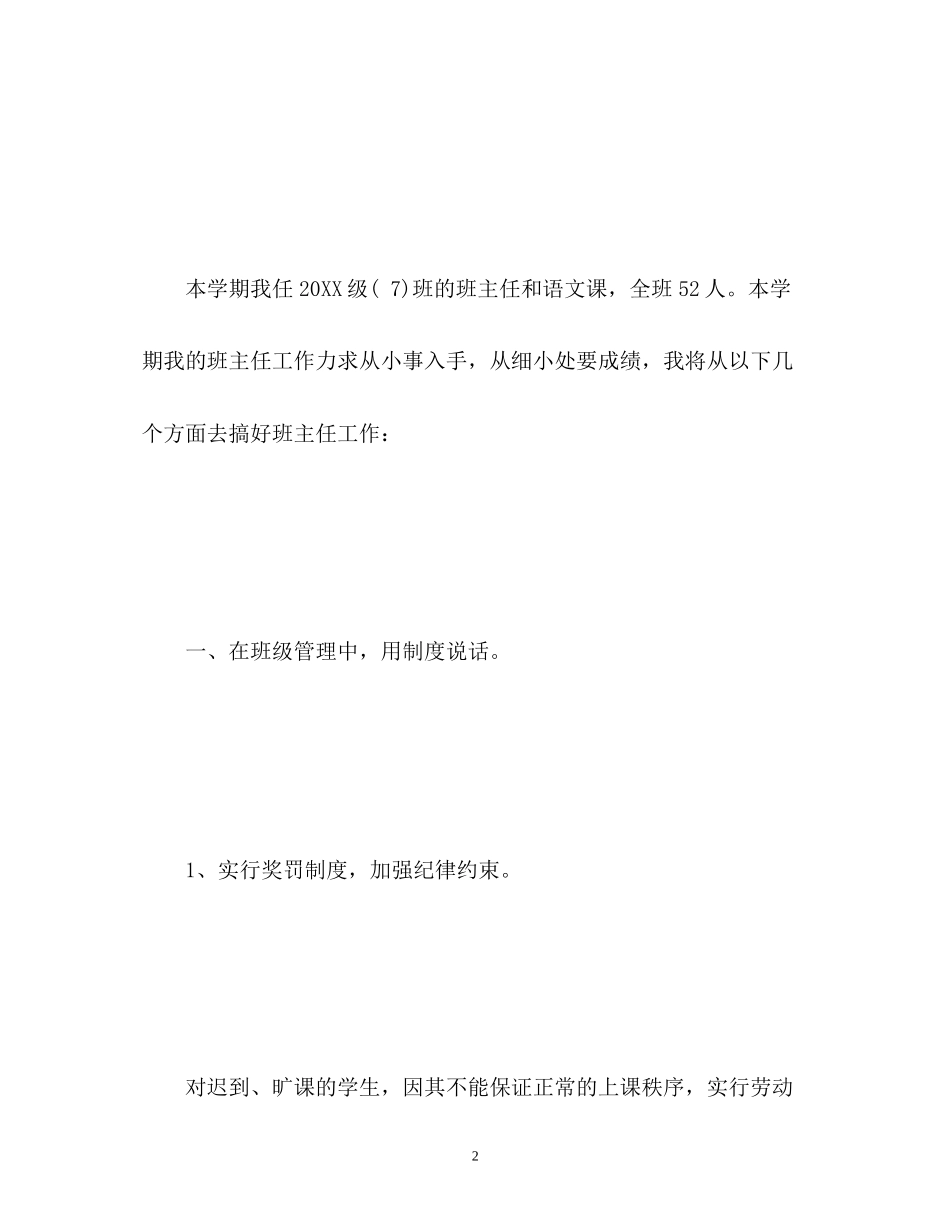 8年级班级德育工作计划2_第2页