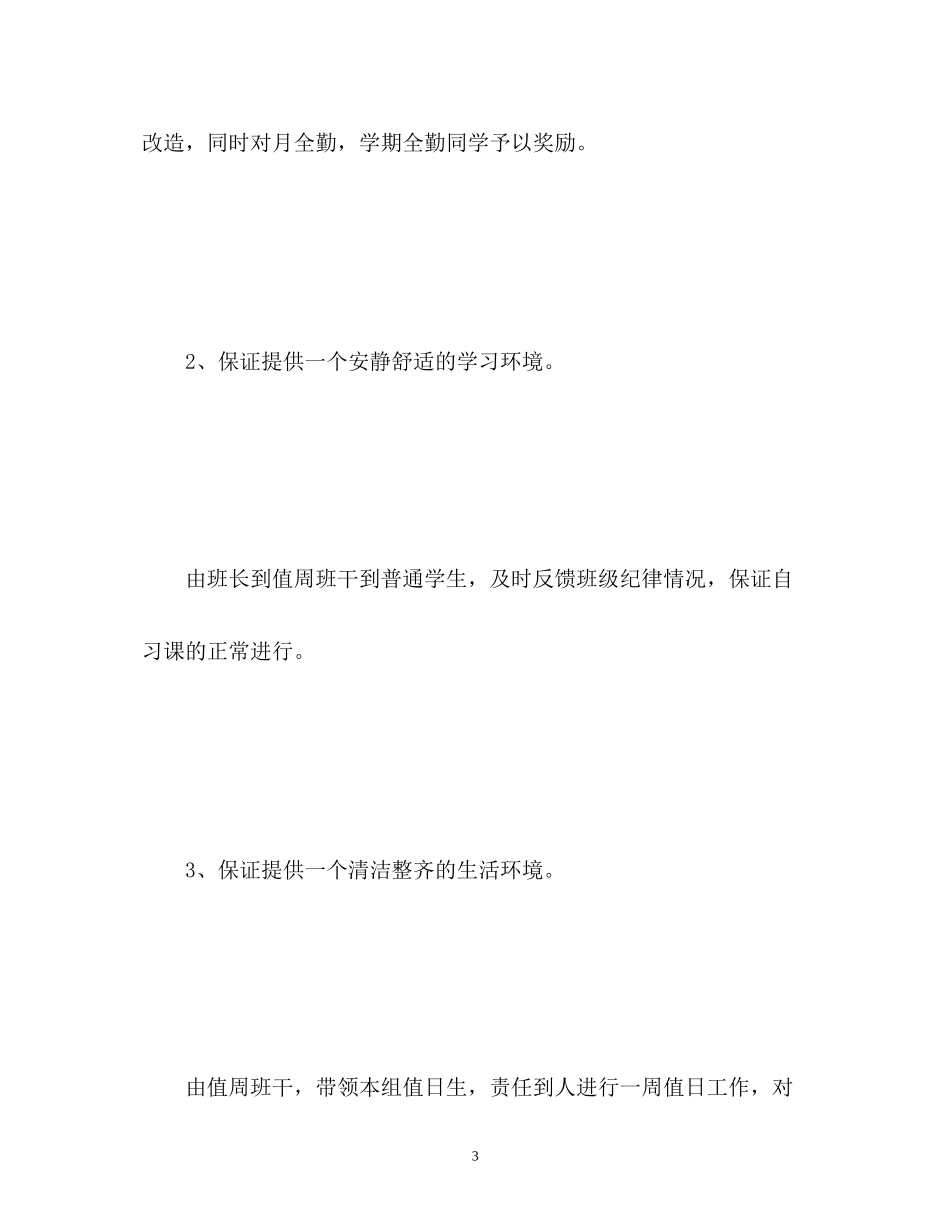 8年级班级德育工作计划2_第3页