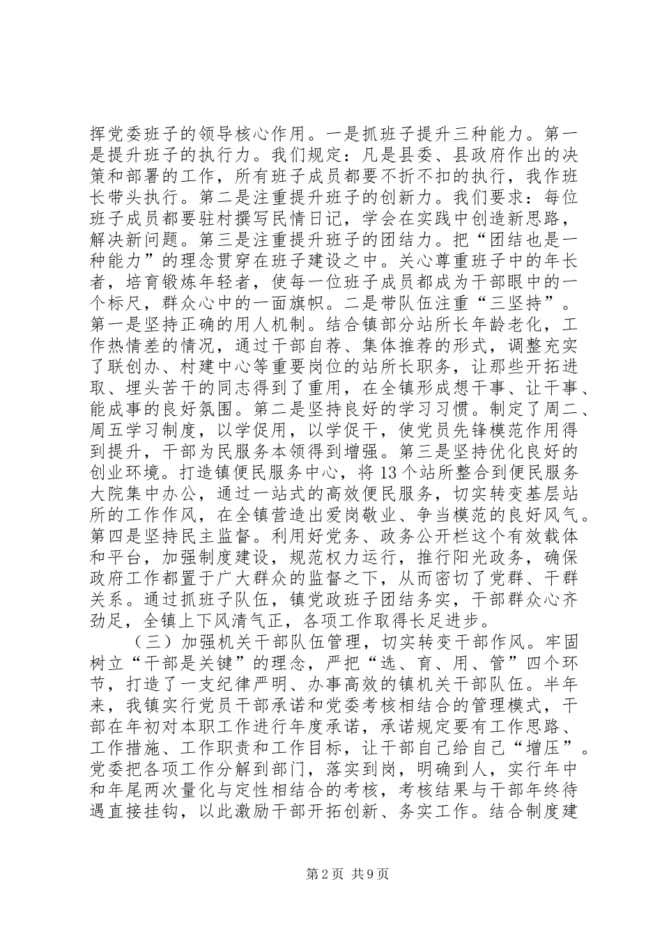 镇党委书记党建专项述职报告_第2页