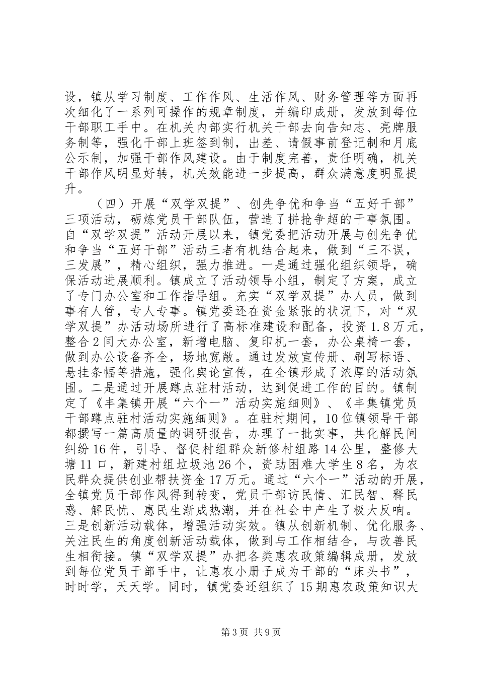 镇党委书记党建专项述职报告_第3页