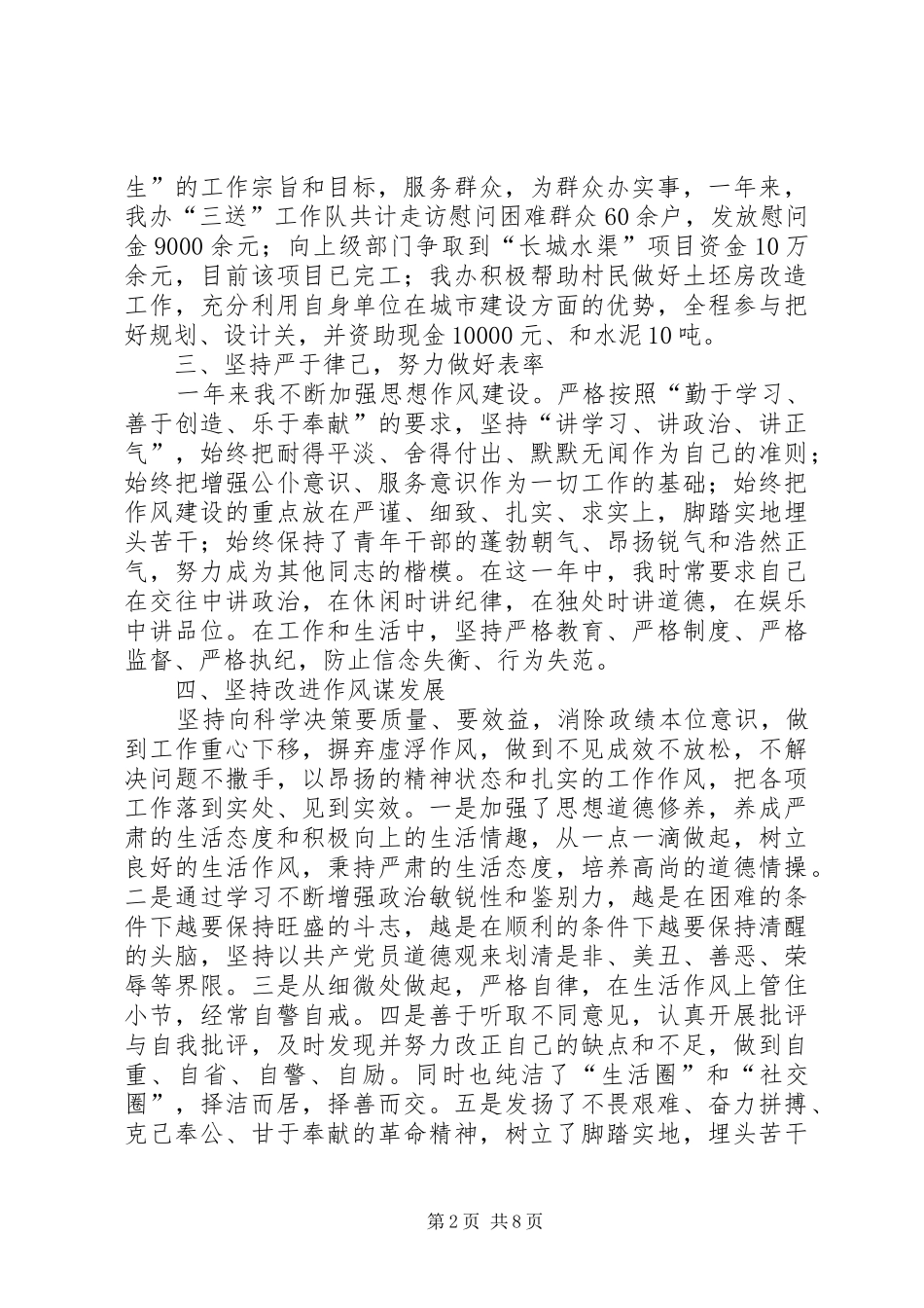 征拆办述德述职述廉报告3篇_第2页