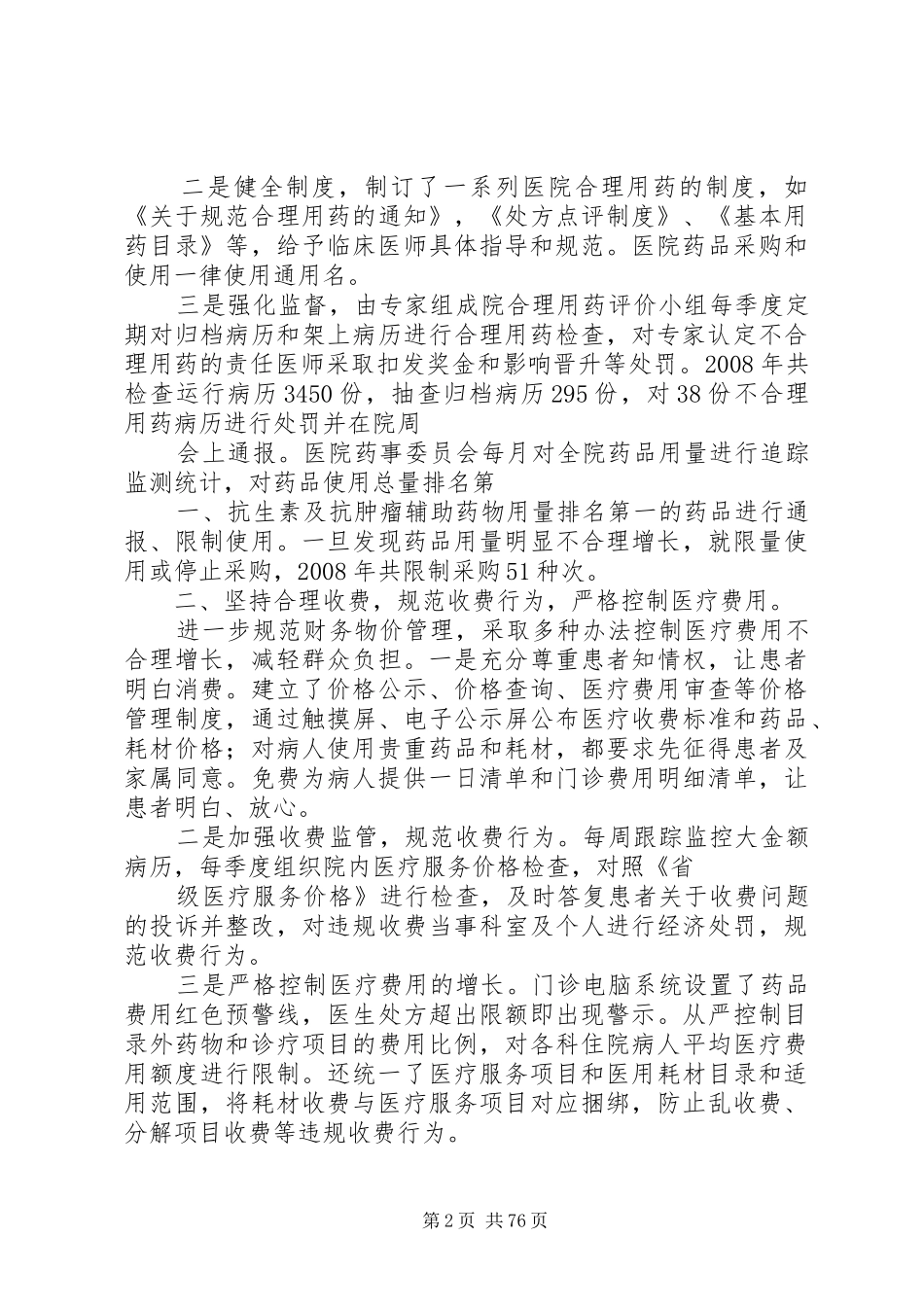 医院领导抓行风述职报告_第2页