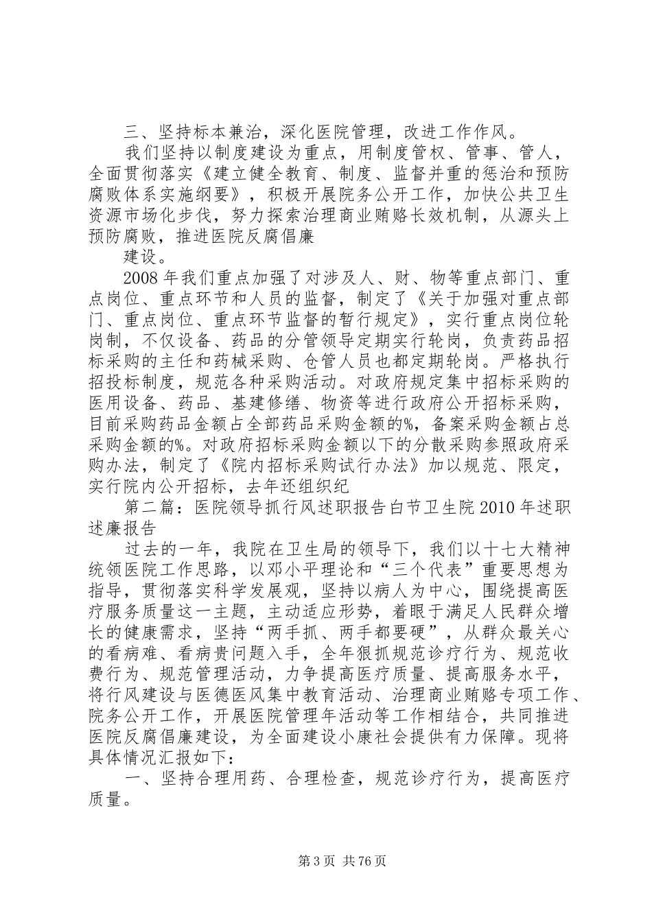 医院领导抓行风述职报告_第3页