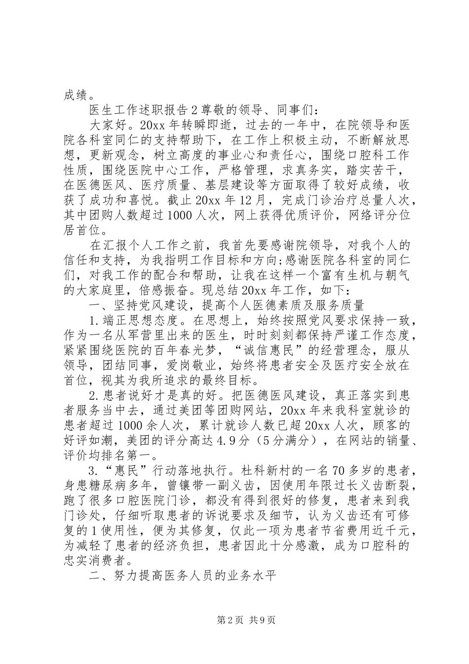 医生工作述职报告4篇_第2页