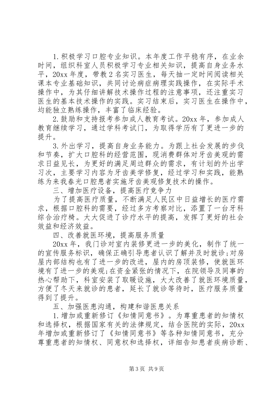 医生工作述职报告4篇_第3页