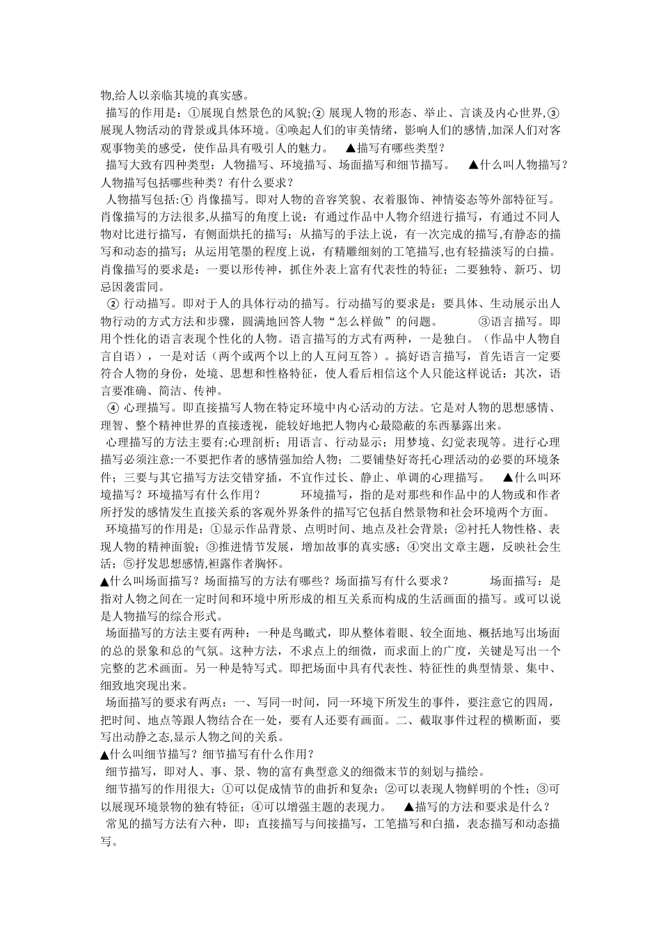 文章的五种表达方式及其作用_第2页