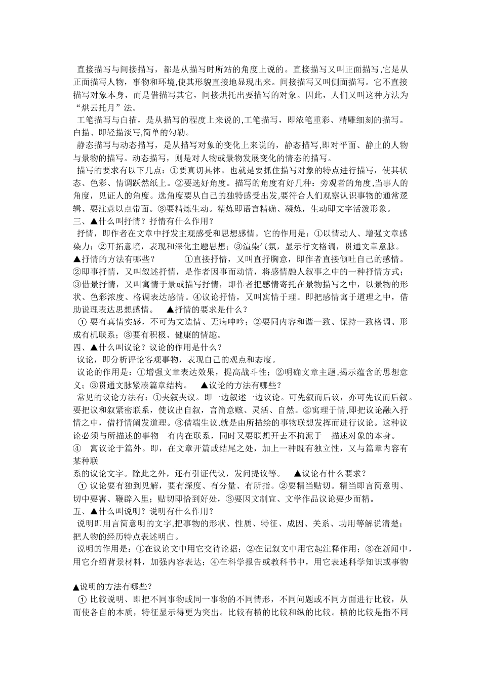 文章的五种表达方式及其作用_第3页