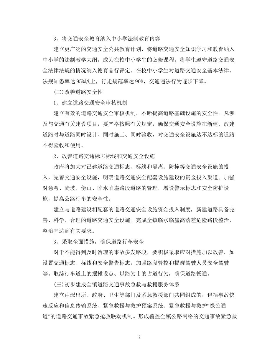 乡镇交通安全工作计划_第2页