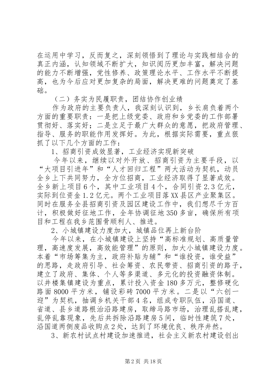 政府乡长述职述廉报告_第2页