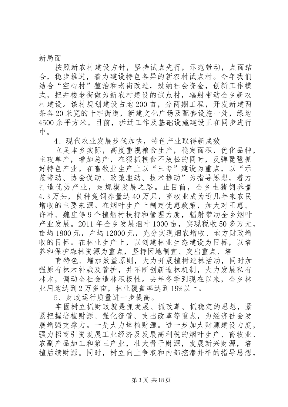 政府乡长述职述廉报告_第3页