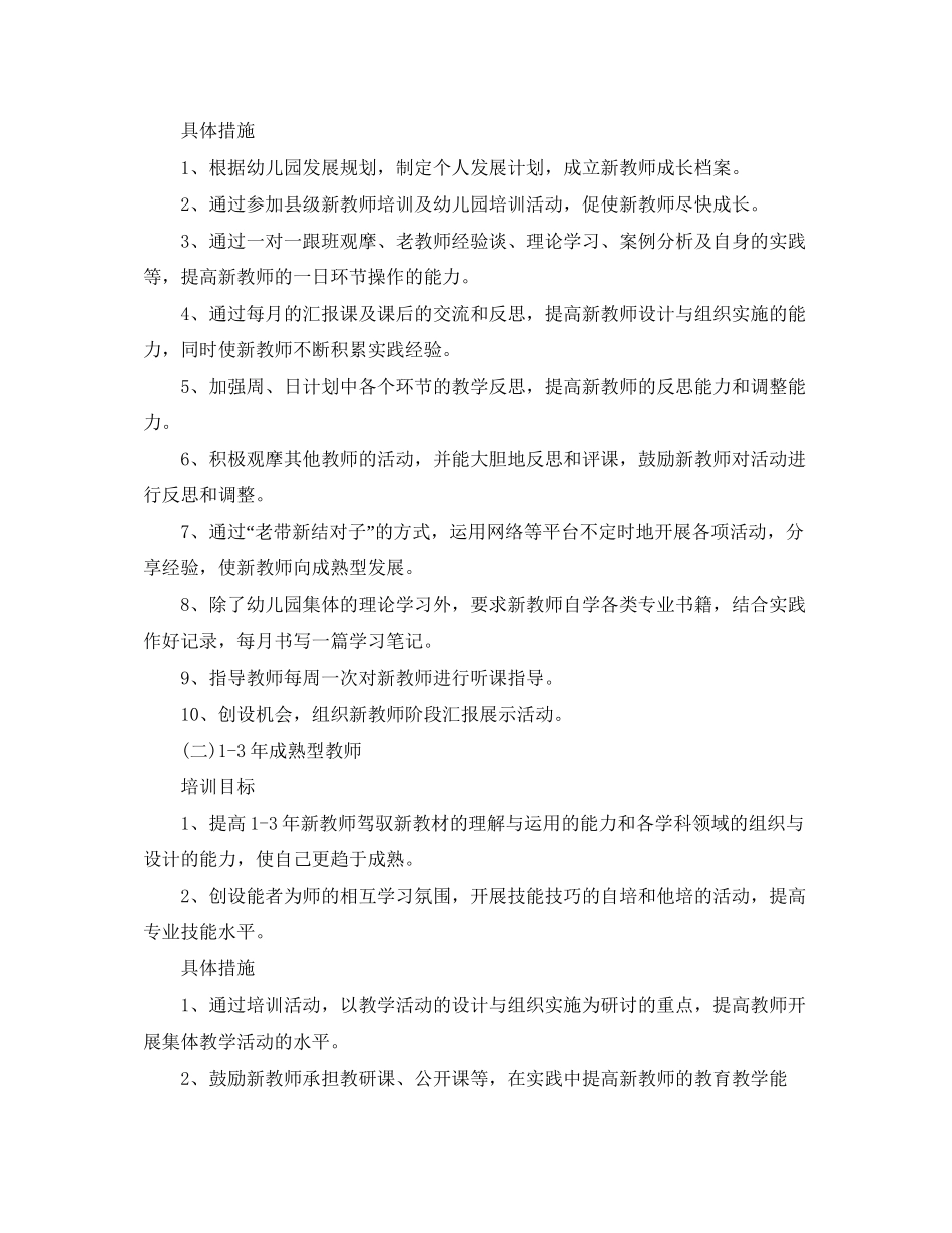 幼儿教师员工培训计划_第2页