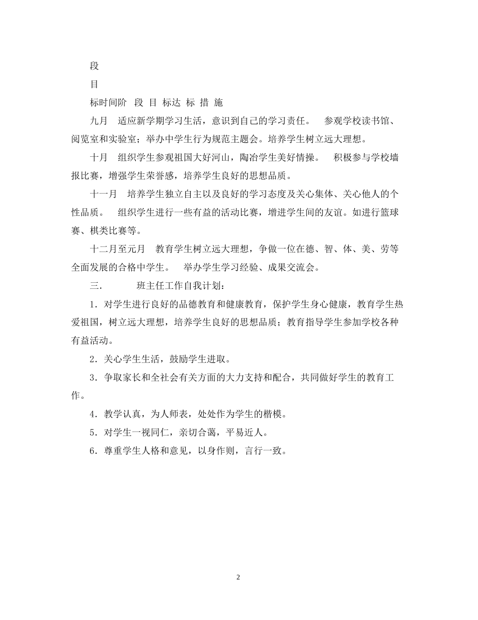 新区大港初一（8）学年度第一学期班级工作计划_第2页