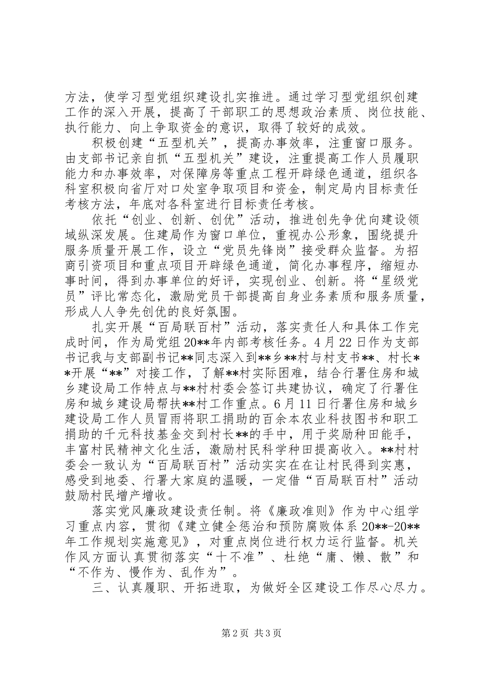 住建局党支部书记述职报告_第2页
