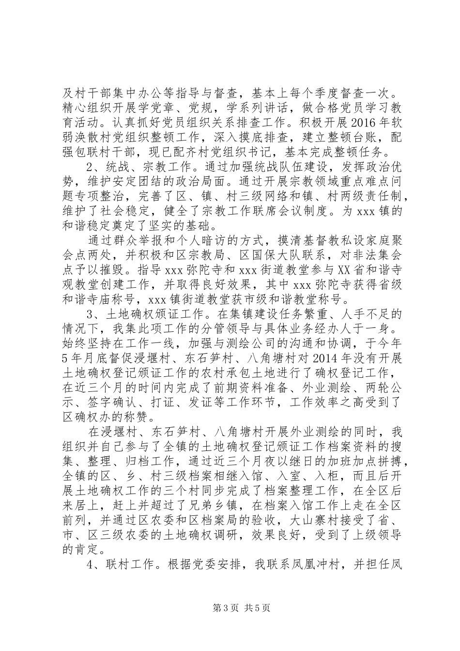 镇委组织委员述职述德述廉报告2篇_第3页