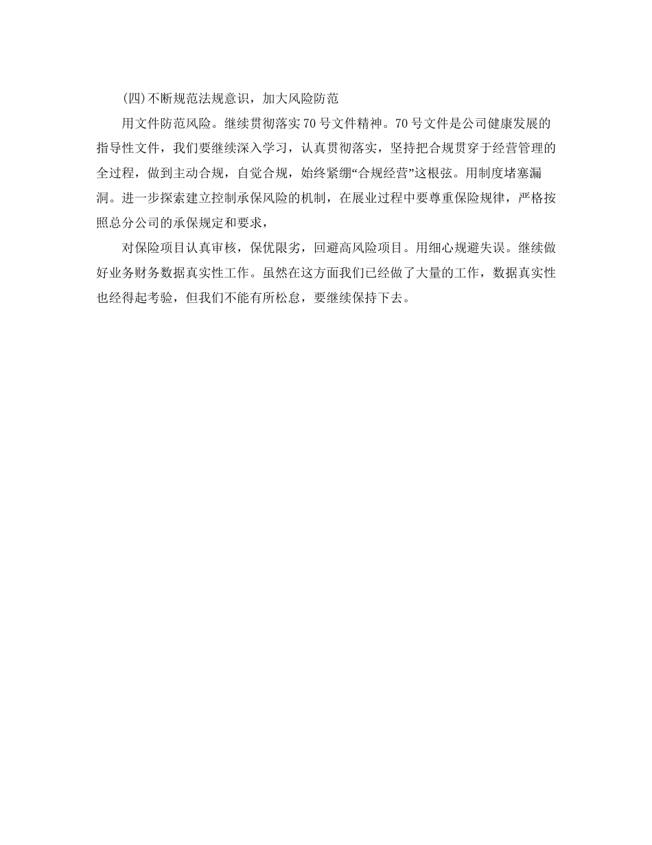 保险公司年度工作计划范文_第3页