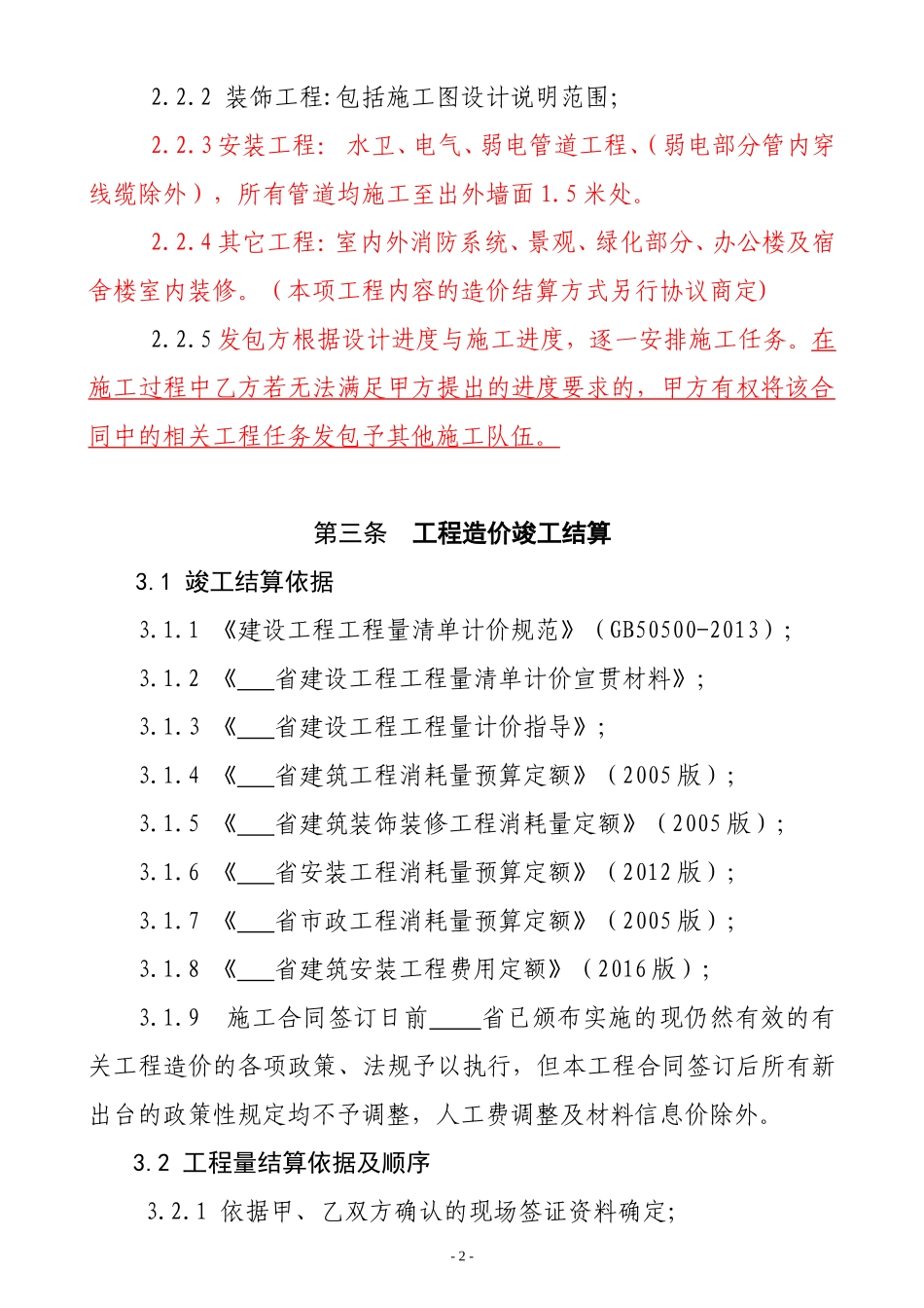 厂房工程施工总承包合同范本_第2页