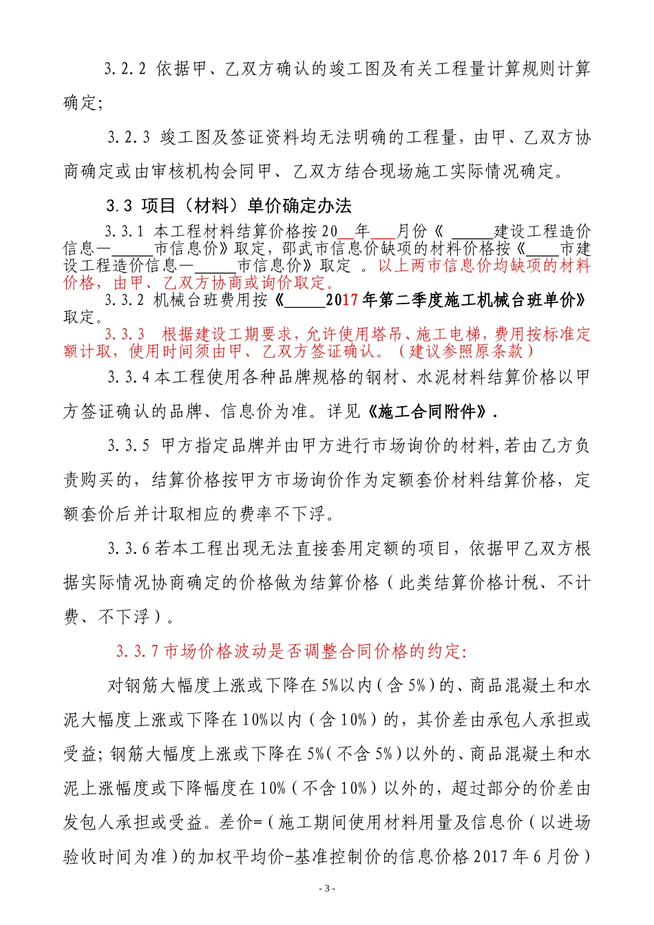 厂房工程施工总承包合同范本_第3页