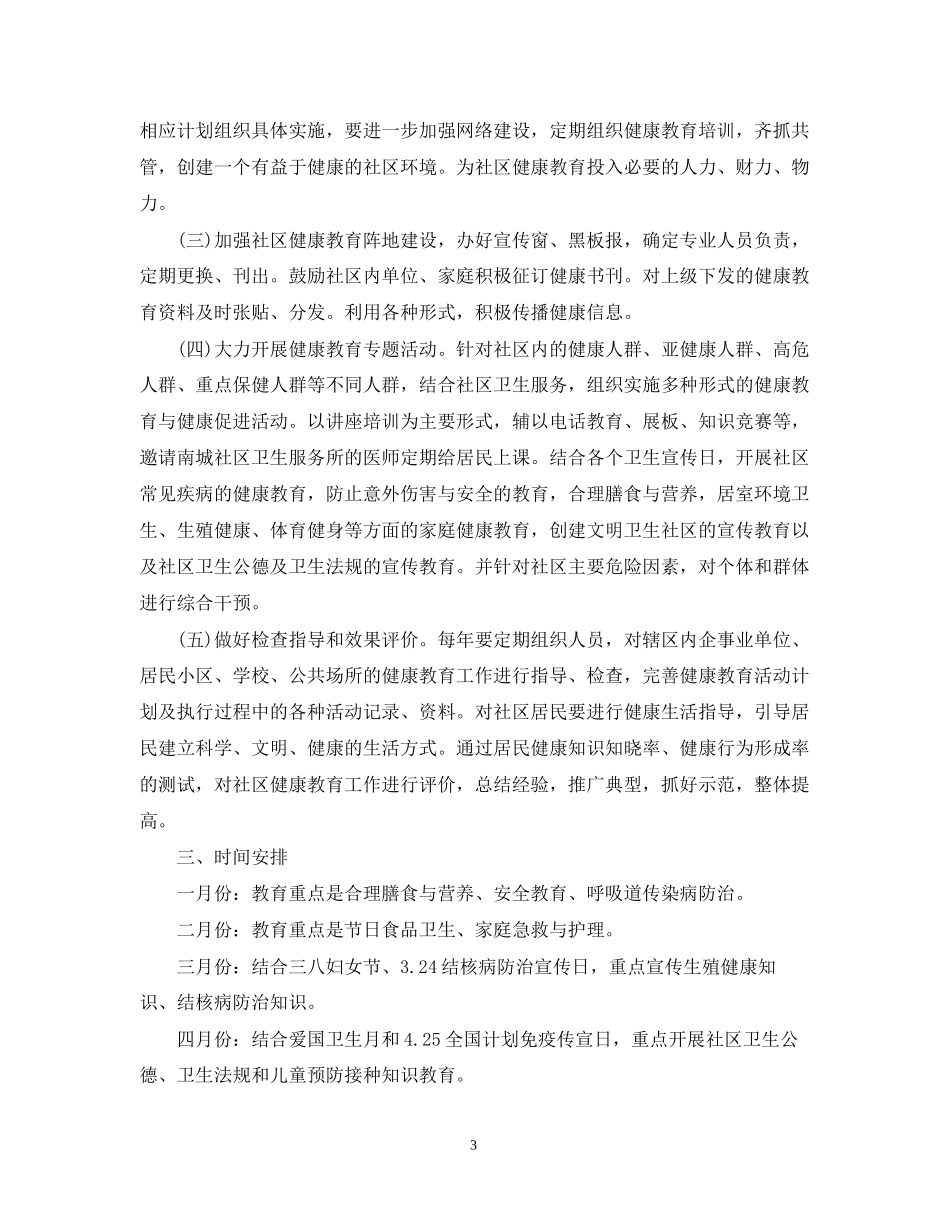 社区公共卫生工作计划范本_第3页