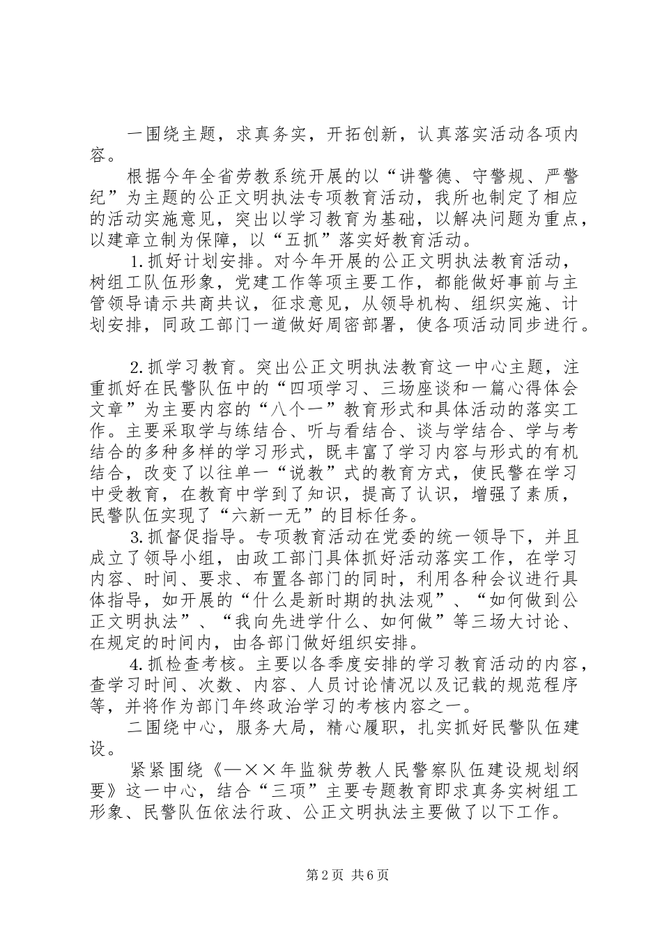 政治处党建工作述职报告劳教所_第2页