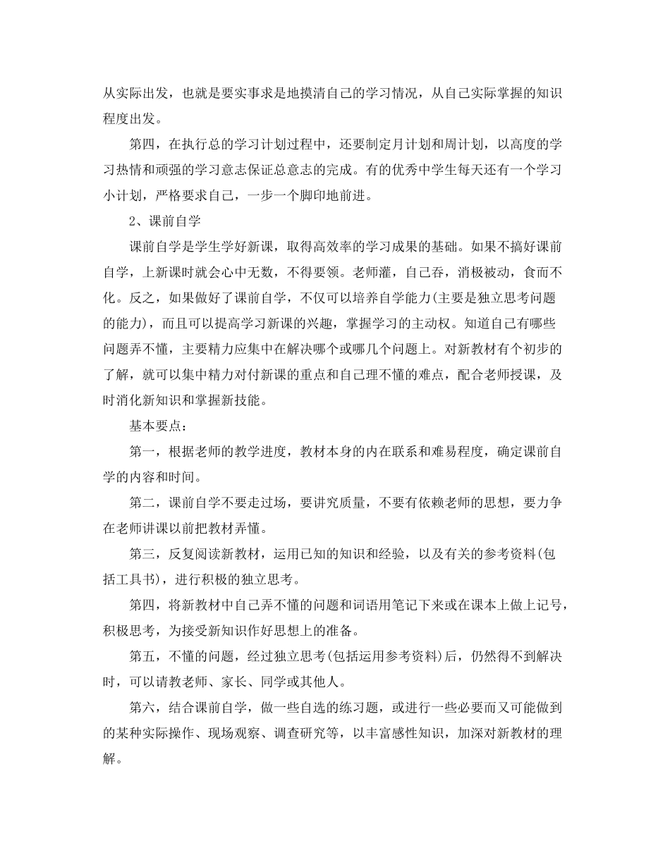 2020年初三期中考试复习计划_第2页