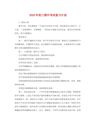 2020年初三期中考试复习计划
