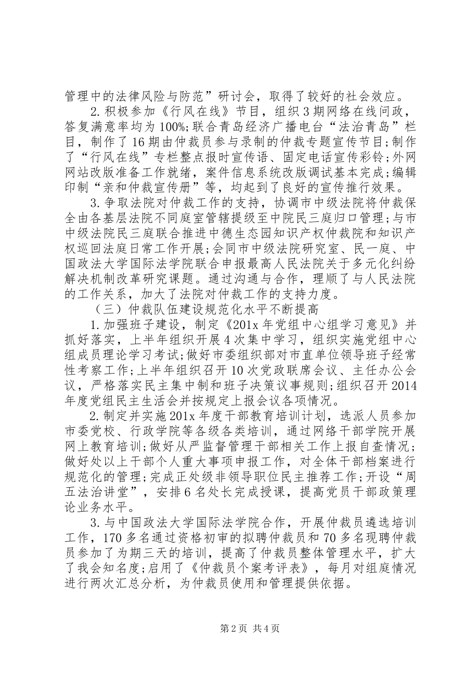 仲裁办述职报告20XX年个人述职报告范文_第2页