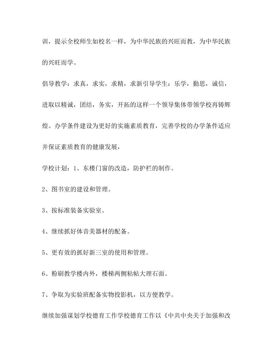 学校素养教育发展工作计划学校工作计划_第2页