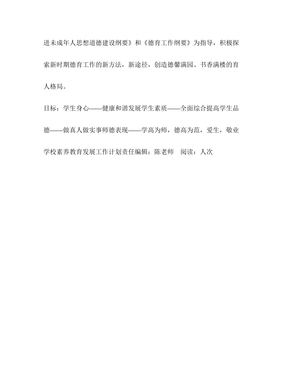 学校素养教育发展工作计划学校工作计划_第3页