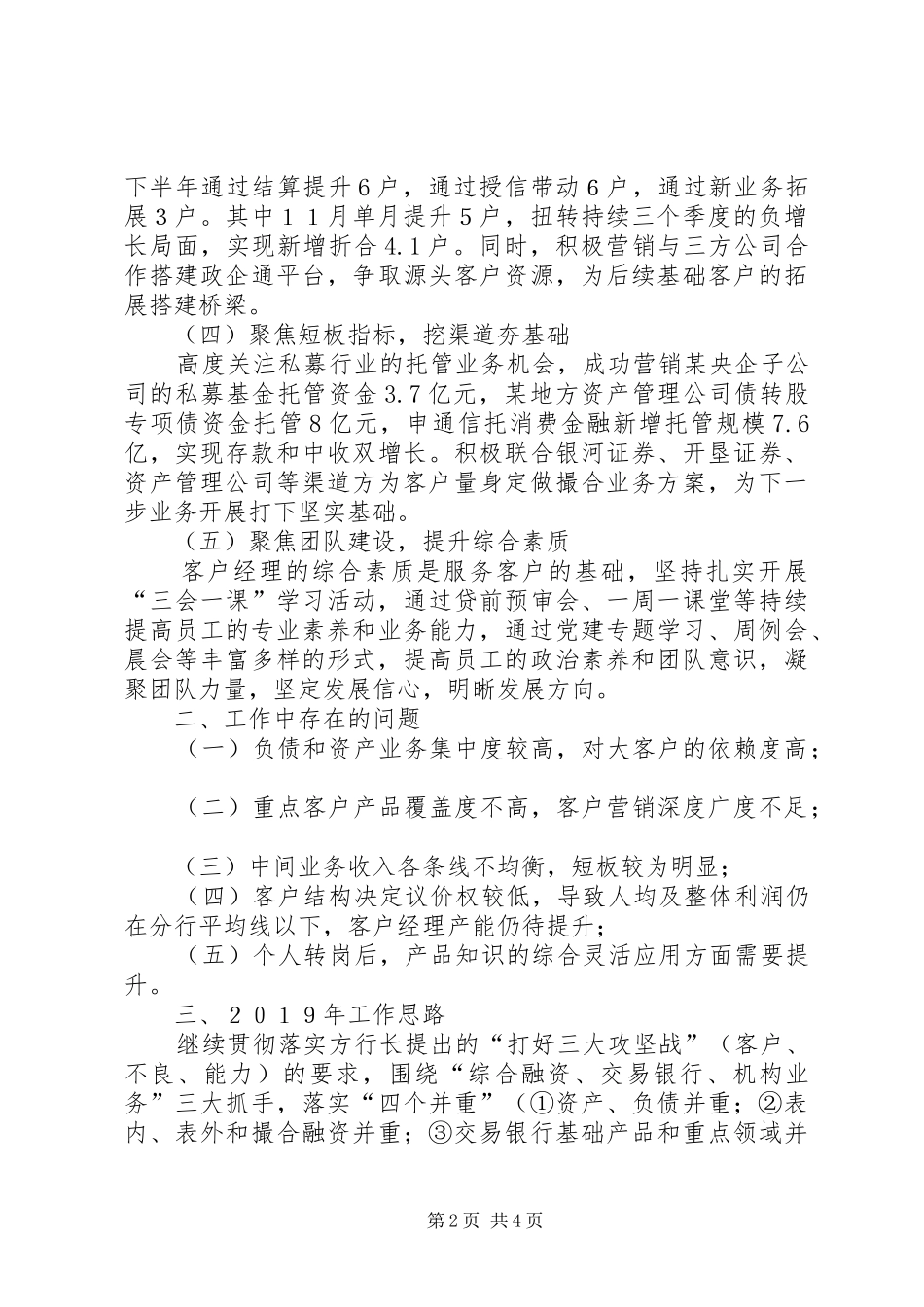 支行行长助理（负责对公业务）述职报告_第2页