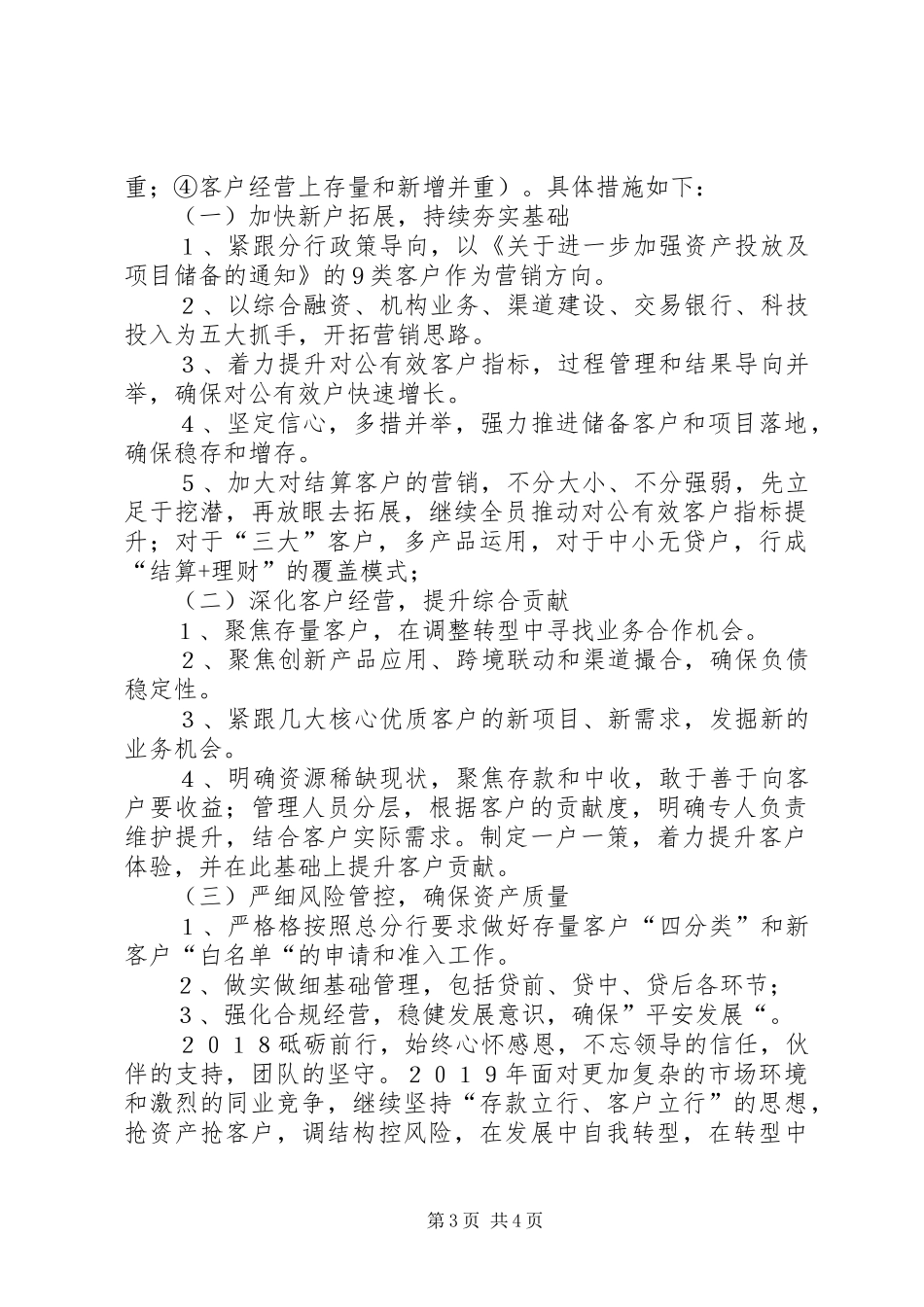 支行行长助理（负责对公业务）述职报告_第3页