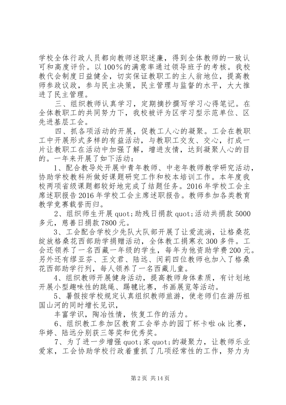 学校工会主席述职报告 (23)_第2页