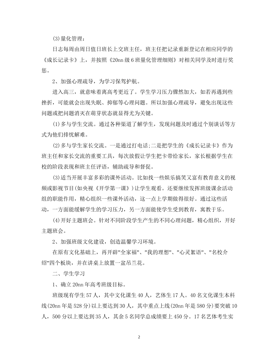 班主任工作计划高三上学期_第2页
