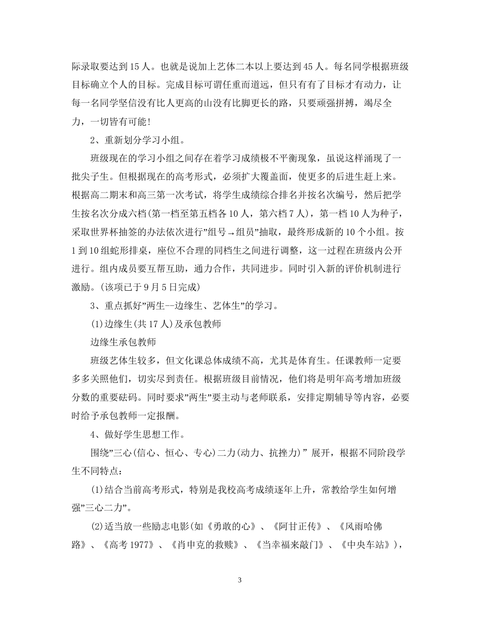班主任工作计划高三上学期_第3页
