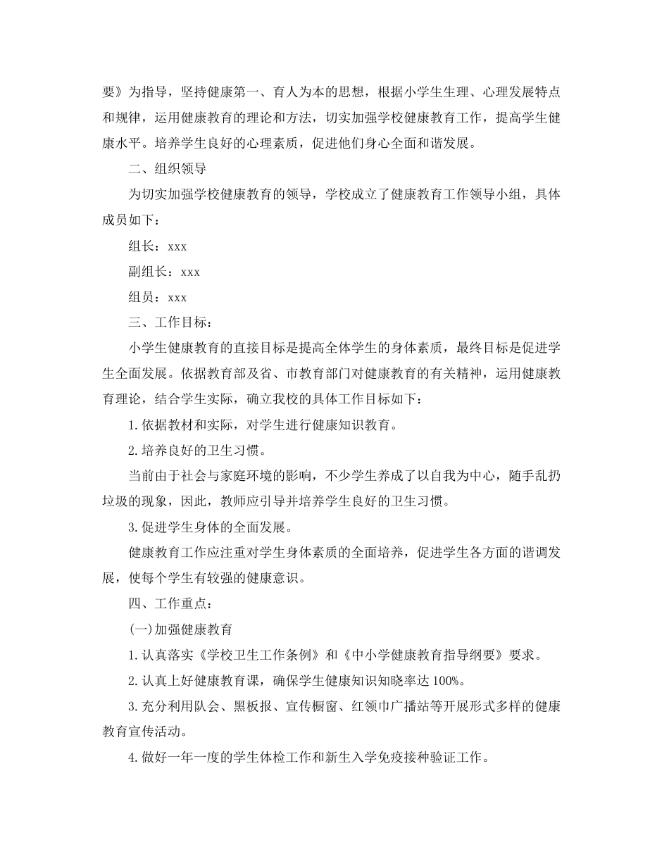 农村健康教育工作计划范文【三篇】_第3页