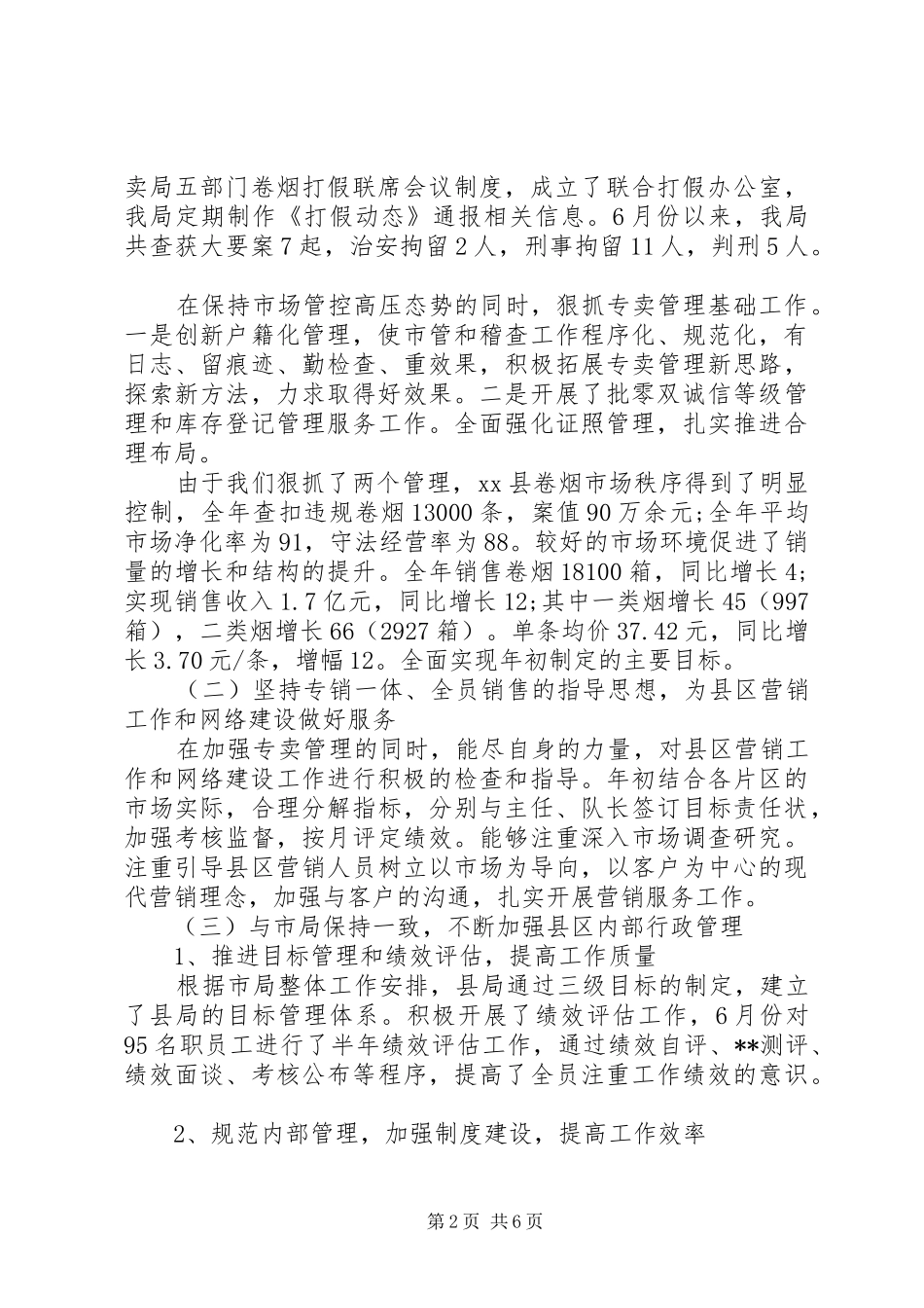 烟草局长述职报告_第2页