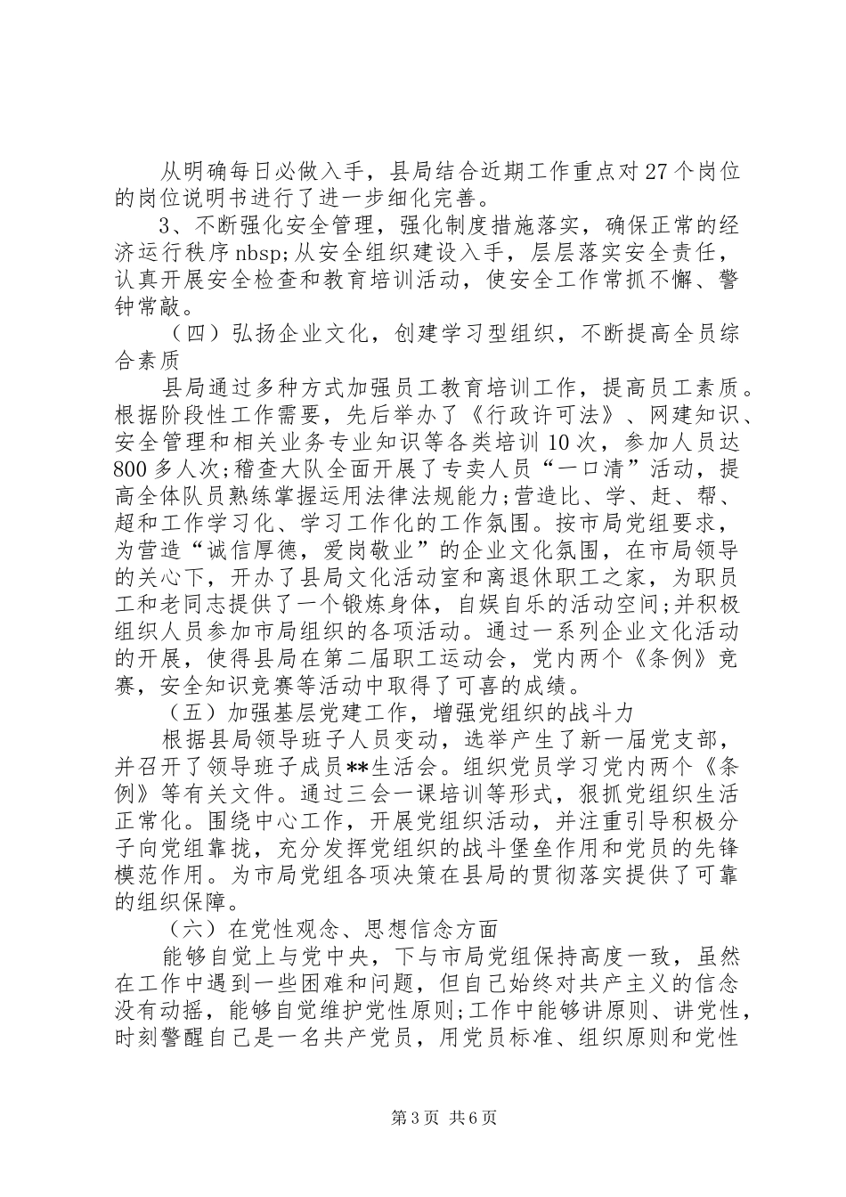 烟草局长述职报告_第3页